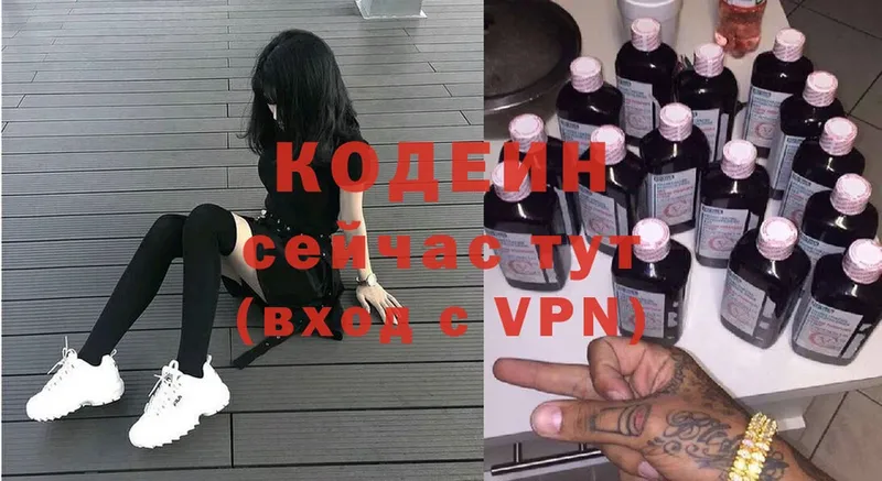 Codein Purple Drank  Новороссийск 